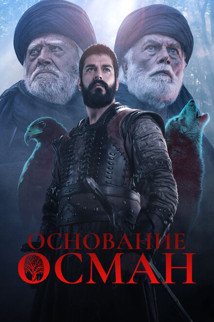 Основание: Осман poster
