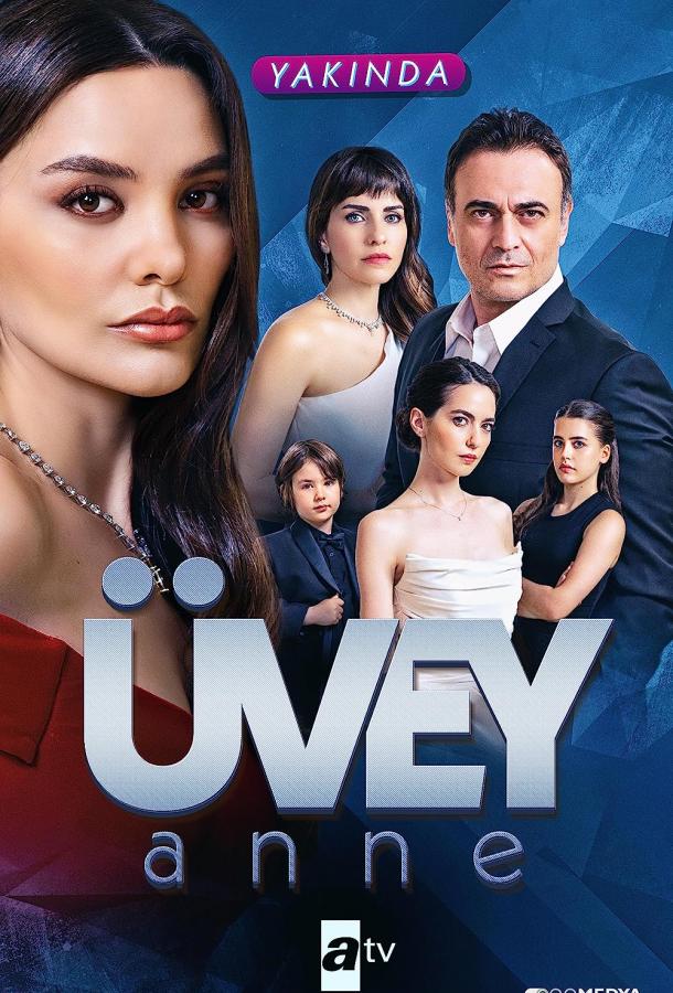 Мачеха poster
