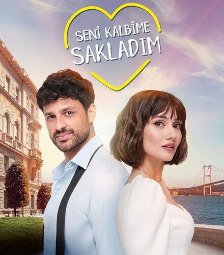Я спрятал тебя в своём сердце poster